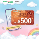 HK$500/$1,000 電子禮券 (E-Gift Card)