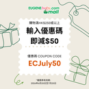 【網購Chill住買】網店 $50 優惠券 - 輸入優惠碼【ECJuly50】