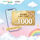 HK$500/$1,000 電子禮券 (E-Gift Card)