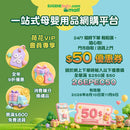 【荷花 Eugene Baby 展2026 - A01】Catch & Win Challenge! 網店 $50 優惠券 - 輸入優惠碼【26EPEC50】