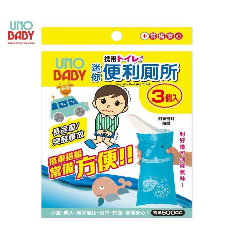 UNO BABY 迷你便利廁所 (3個裝)