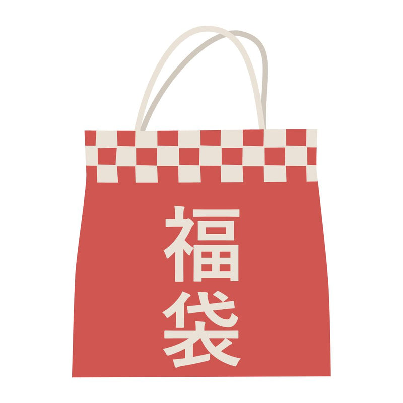 【贈品】福袋 (價值$400)