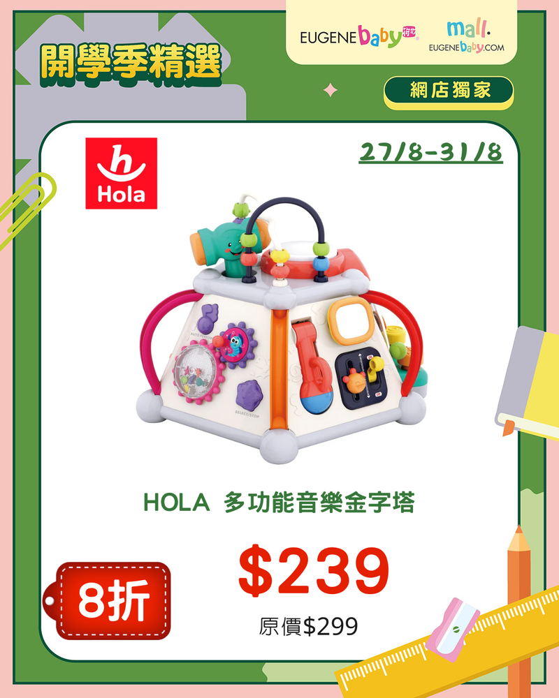 多功能音樂金字塔