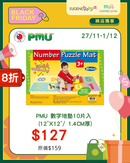 數字地墊（10片裝）