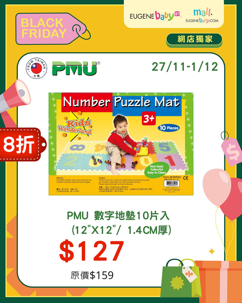 數字地墊（10片裝）