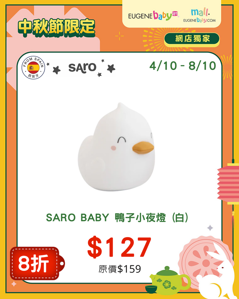 SARO BABY 鴨子小夜燈