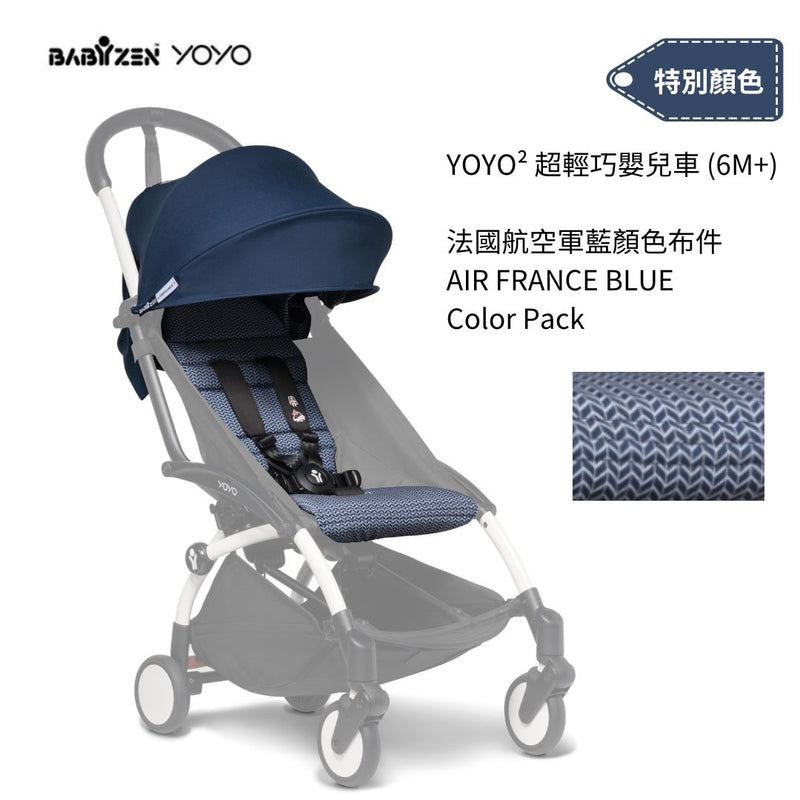 YOYO² 超輕巧嬰兒車 (6M+) *特別顏色