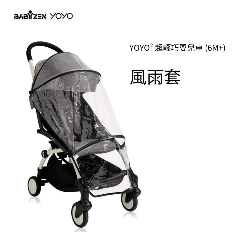 YOYO² 超輕巧嬰兒車 (6M+) 風雨套