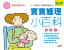 寶寶護理小百科