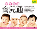 新手父母育兒通