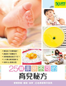 25個非睇不可的育兒秘方