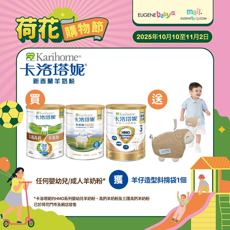 卡洛塔妮高鈣羊奶粉