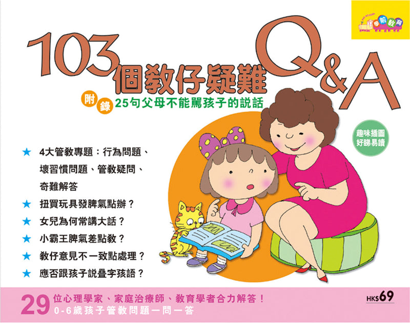 103個教仔疑難Q&A