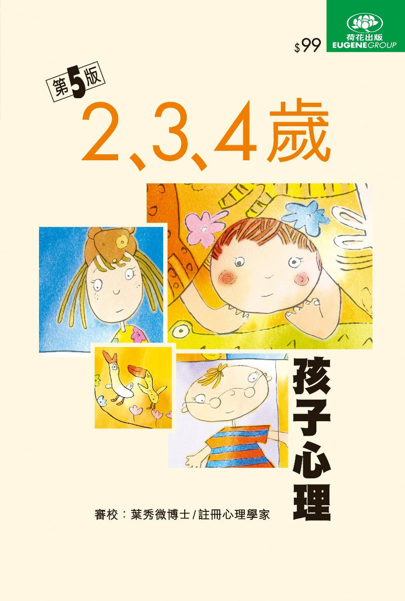 2、3、4歲孩子心理