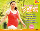 做個輕鬆快樂孕媽媽