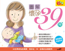 圖解懷孕39問