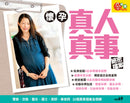 懷孕真人真事（絕密檔案）