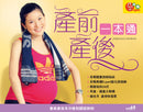 產前產後一本通