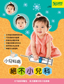 小兒科病絕不小兒科