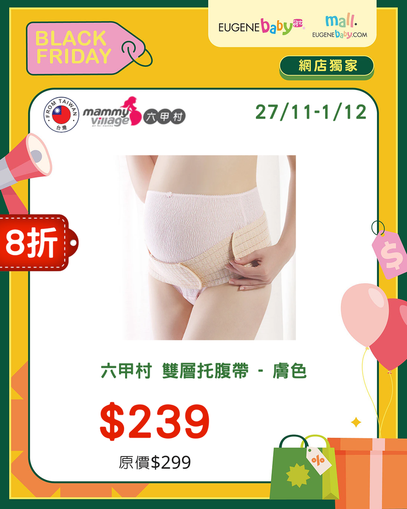 雙層托腹帶-膚色