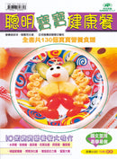 聰明寶寶健康餐