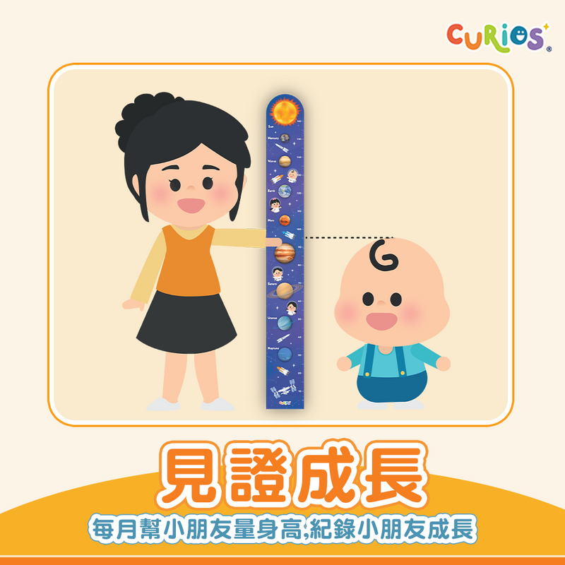 CURIOS 兒童太空身高尺