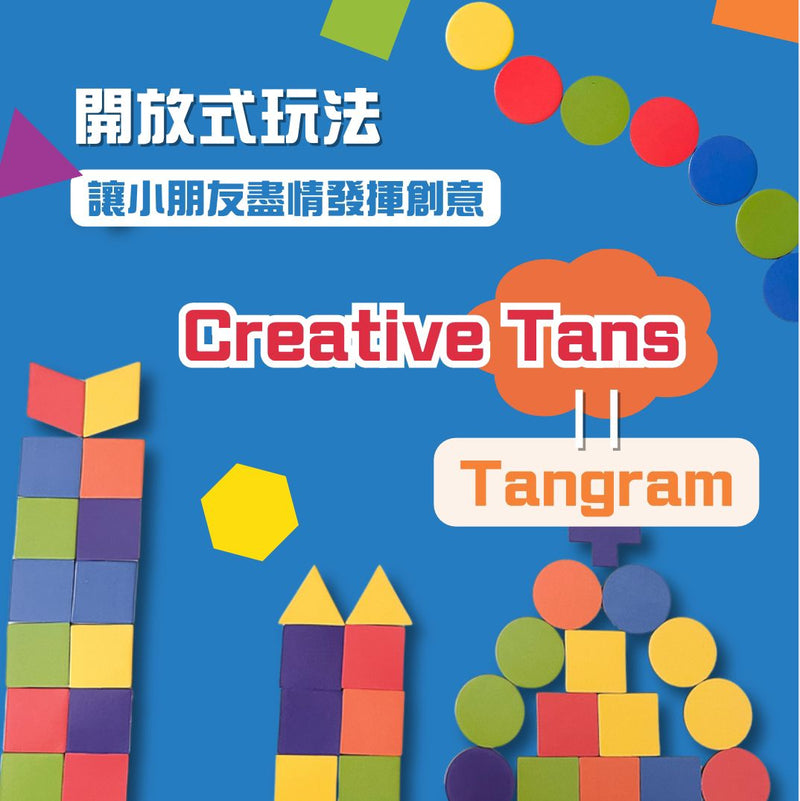 CURIOS Creative Tans 創意七巧板