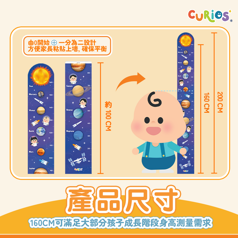 CURIOS 兒童太空身高尺