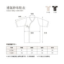 MAM 六甲村無染棉透氣紗布肚衣