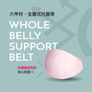 全腹式防電磁波托腹帶 (F碼)
