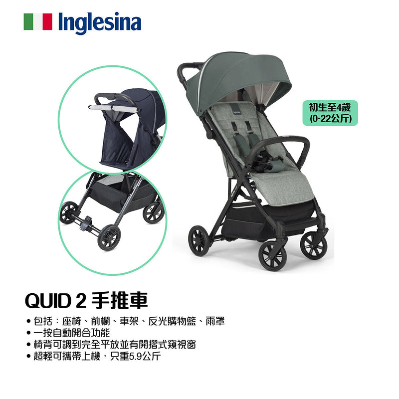 【快閃優惠】INGLESINA QUID 2 手推車 (初生至22kg,約4歲)