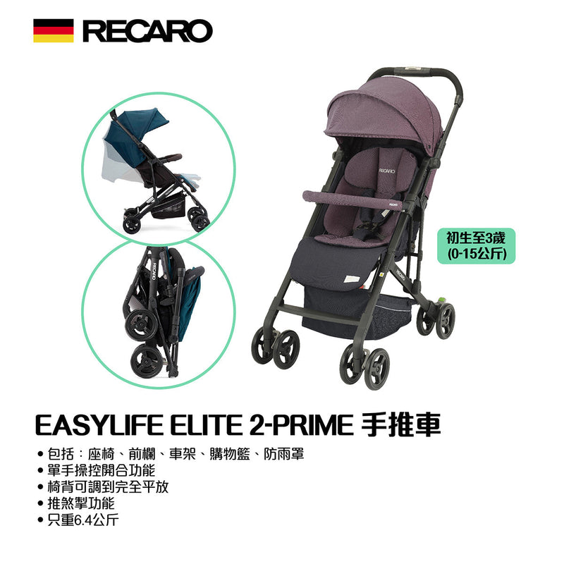 RECARO EASYLIFE ELITE 2-PRIME 手推車