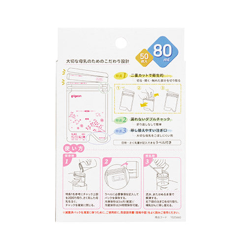 母乳保存袋 80ML - 50片入
