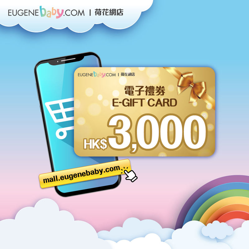 HK$3,000 電子禮券 (E-Gift Card)
