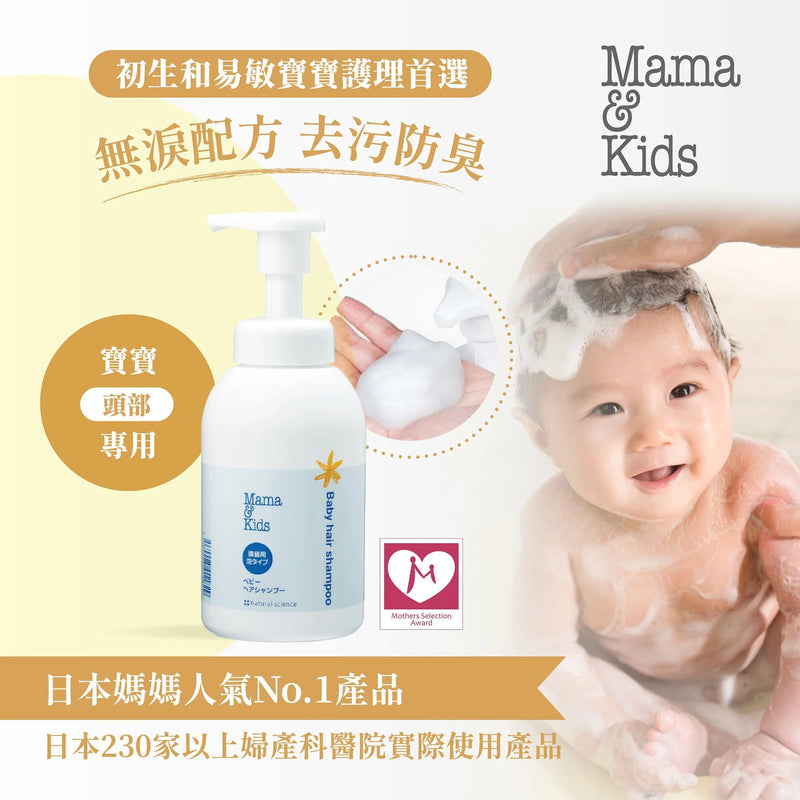 日本嬰兒泡沬洗髮液 370ml