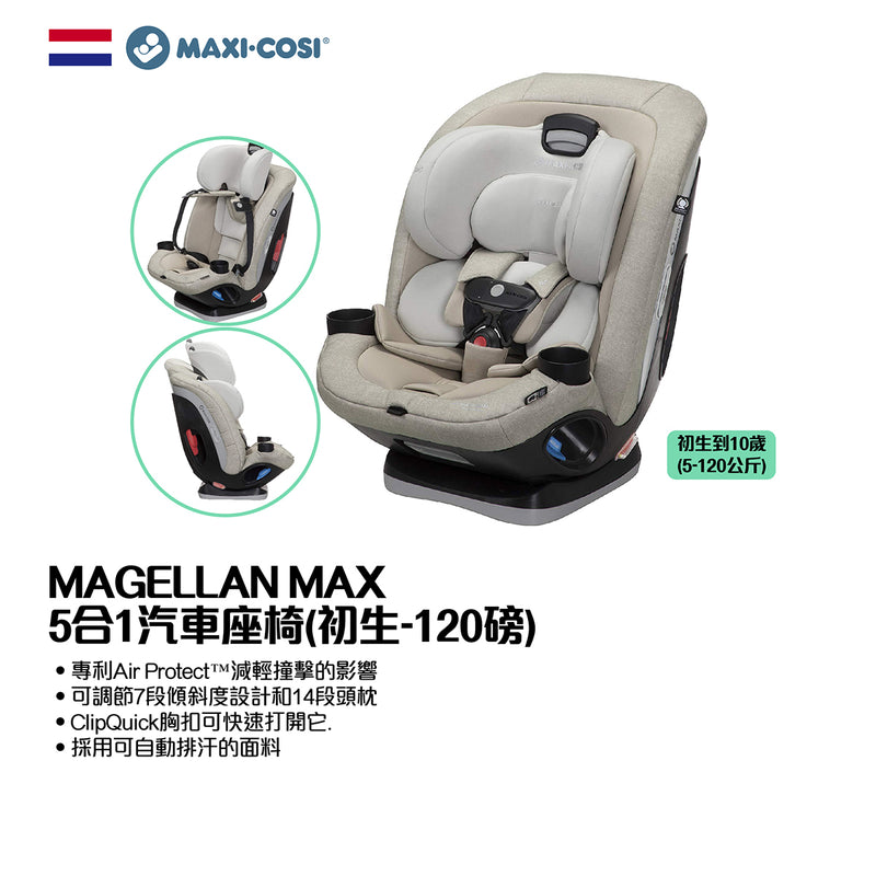 MAGELLAN MAX 5合1汽車座椅