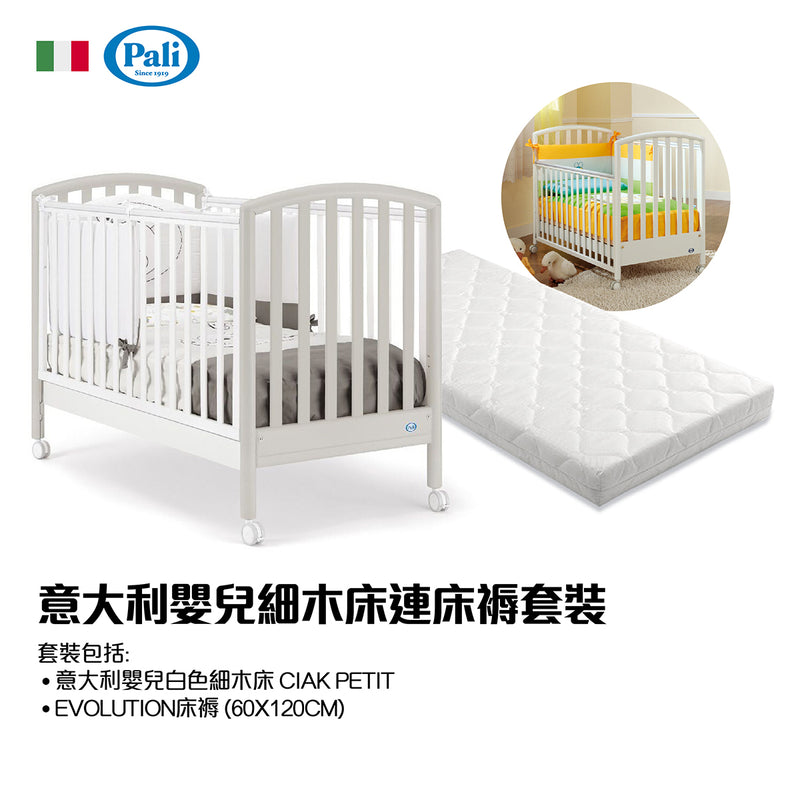 意大利嬰兒細木床 CIAK PETIT 022900 (白色/原木色) 送PALI Evolution床褥