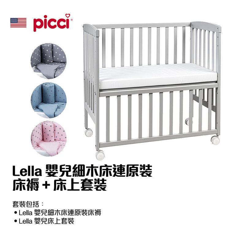 Lella 嬰兒細木床連原裝床褥 + 床上套裝