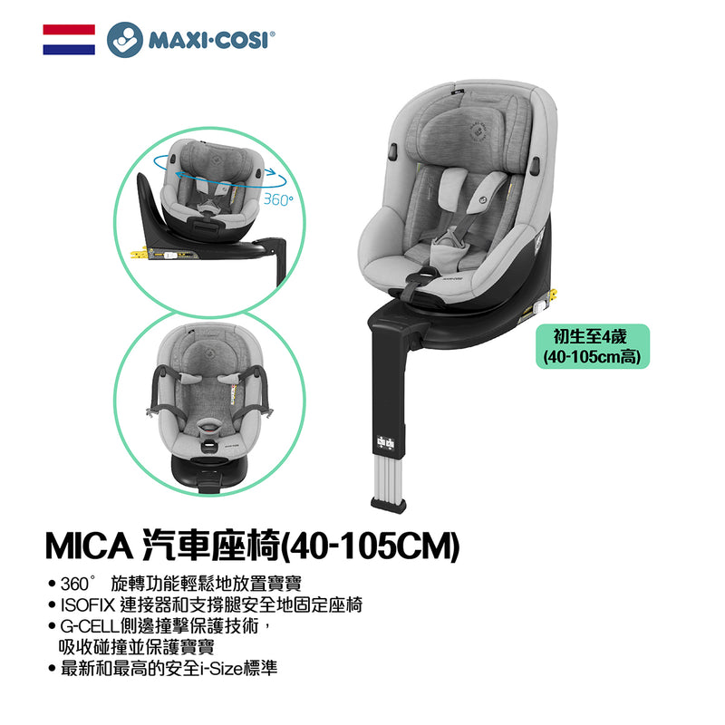 Mica 360° 旋轉汽車座椅