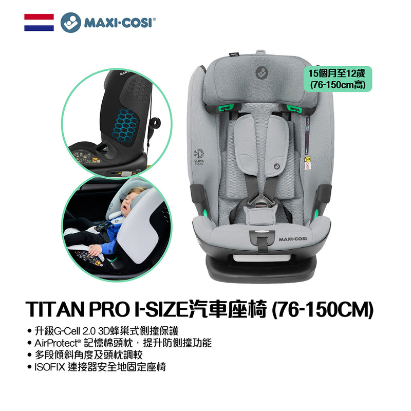 TITAN PRO I-SIZE汽車座椅 **2022新版 (黑/灰)
